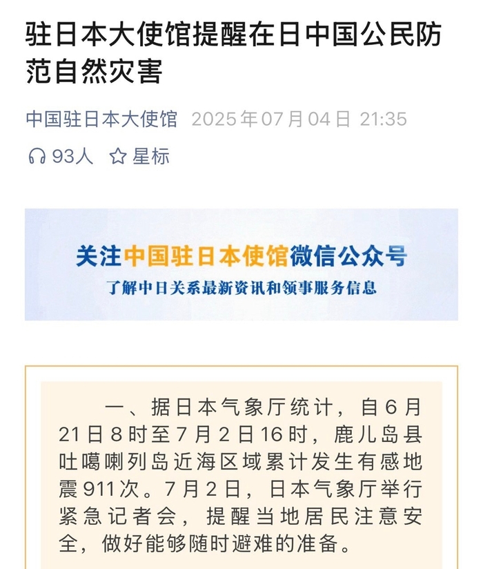 자국민에 자연재해 주의를 당부한 주일 중국대사관 위챗 캡쳐. 연합뉴스