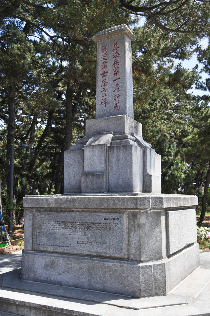 포항 송도동에 위치한 미 해병 제1비행단 전몰용사 충령비. 1952년 당시 미국통역관으로 일하던 이종만씨가 포항역 앞에 미 해병대 제1전투비행단 전몰용사의 넋을 기리기 위해 세웠다. 이후 현재 자리한 송도동으로 자리를 옮겼다.