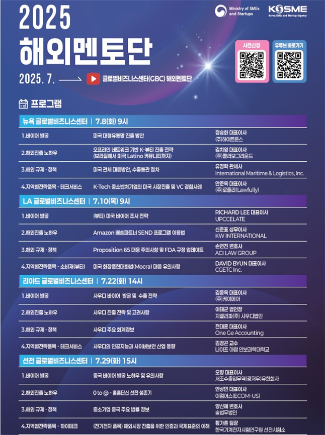 중기부 해외멘토단 7월 일정,<중소벤처기업부 제공>