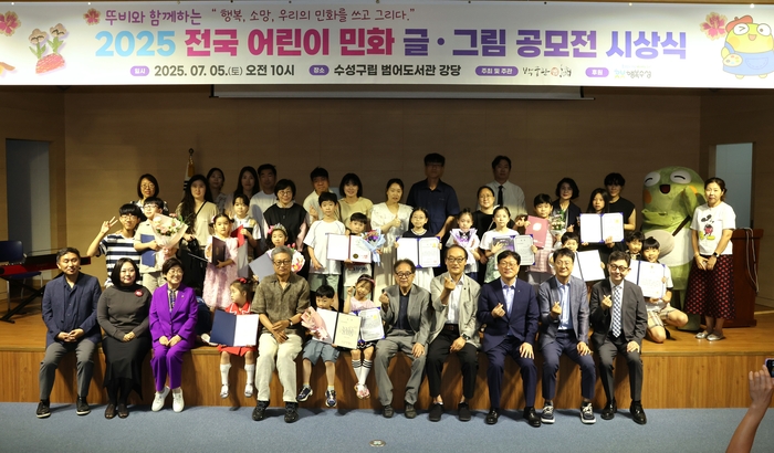 지난 5일 범어도서관에서 열린 박물관수 주최 2025 전국 어린이 민과 글 그림 공모전 시상식에서 참가자들이 기념촬영하고 있다.