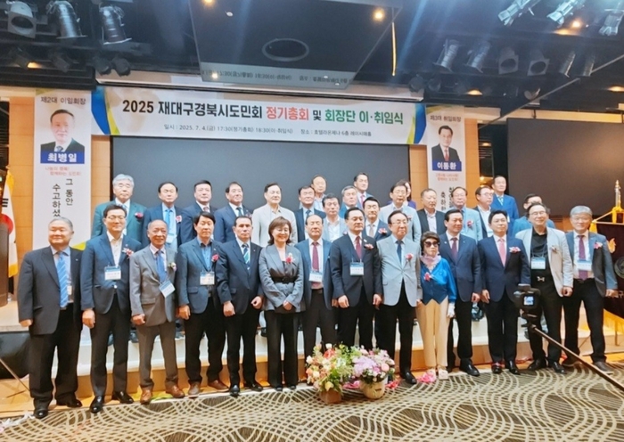 지난 4일 열린 재대구경북시도민회 정기총회 참석자들이 단체 기념사진을 찍고 있다. 재대구경북시도민회 제공