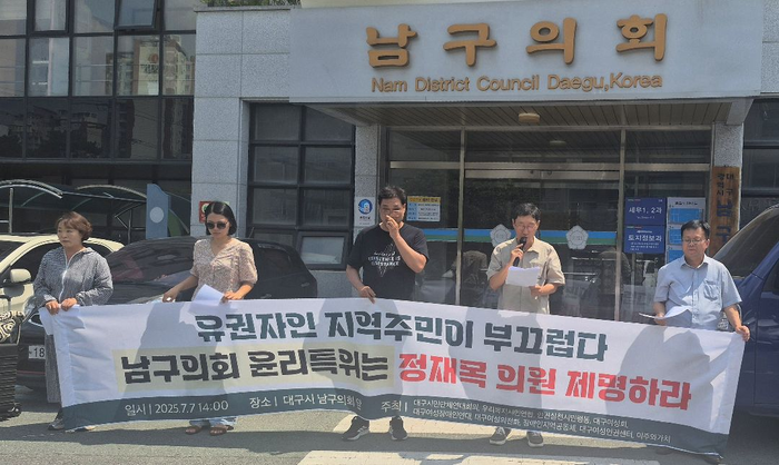 대구시민단체연대회의·우리복지시민연합 등 9개 시민단체가 7일 오후 2시 남구의회 앞에서 정재목 부의장 제명 촉구 기자회견을 열고 있다. 조윤화 기자