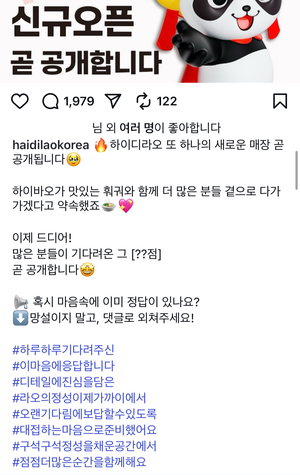 지난 2일 하이디라오코리아는 대구에 '하이디라오' 첫 매장 오픈을 암시하는 게시글을 올려 시민들의 궁금증을 자아냈다. <하이디라오코리아 캡처>