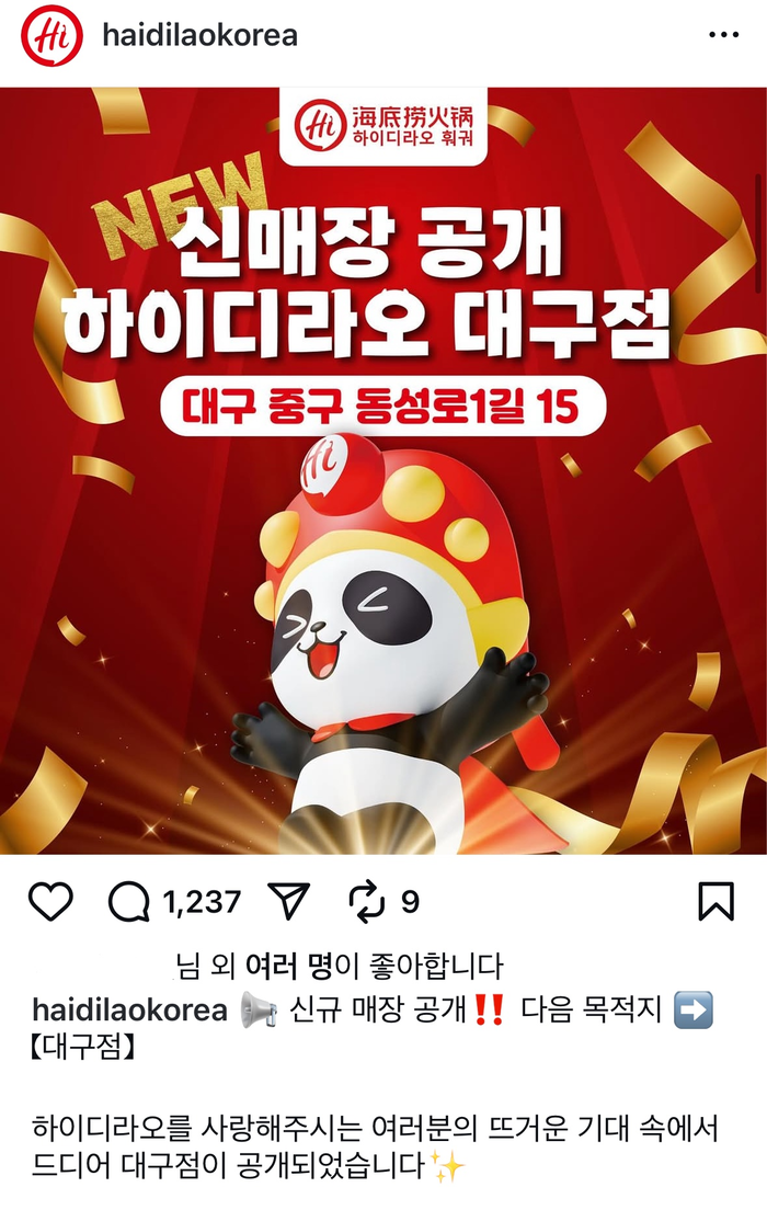 전국적으로 인기를 끌고 있는 중국의 훠궈 프랜차이즈인 '하이디라오'가 대구 동성로에 상륙한다. <하이디라오코리아 SNS 캡처>