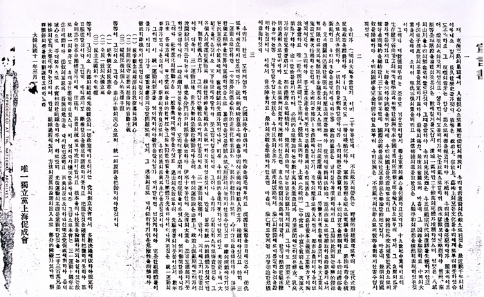 출처: 독립기념관 한국독립운동사연구소.