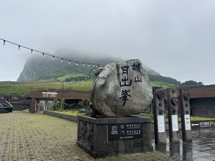 지난 13일 희망멘토단과 제주 멘티 장학생들이 방문한 성산일출봉 입구. <사진=정수민기자>