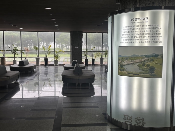 지난 12일 희망멘토단과 제주 멘티 장학생들이 방문한 '제주 4·3 평화공원' 내부 모습. <사진=정수민기자>
