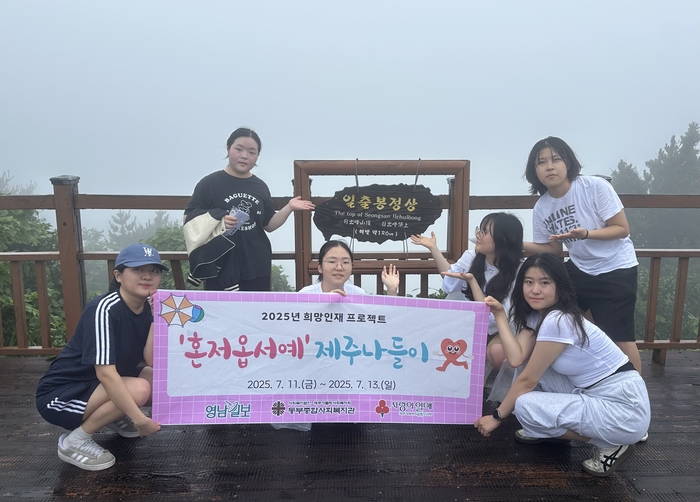 지난 13일 희망멘토단과 제주 멘티 장학생들이 성산일출봉 정상에서 기념촬영을 하고 있다. <사진=정수민기자>