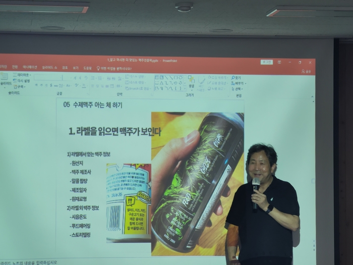 한국발효술 교육연구원 박운석 원장이 대명어울림도서관에서 '시원한 맥주 인문학' 강의를 하고 있다. 김동 시민기자