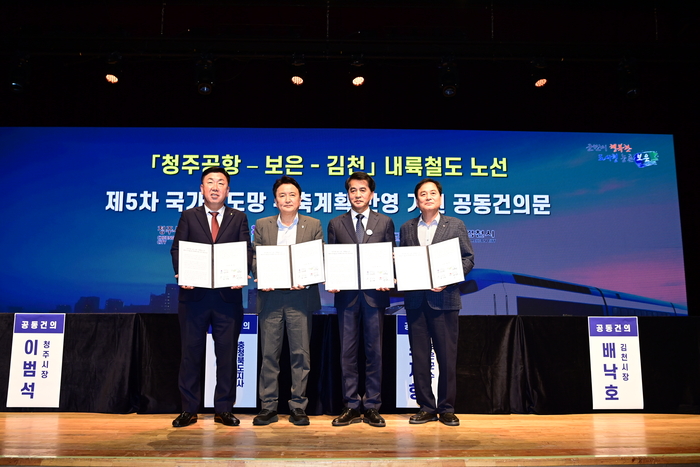 배낙호 김천시장(오른쪽)이 지난 3일 보은군 문화예술회관에서 청주공항~보은~김천 내륙철도 건설을 공동 건의한 후 김영환 충북도지사(왼쪽 3번째) 등 관련 지역 단체장들과 기념촬영을 하고 있다. <김천시 제공>