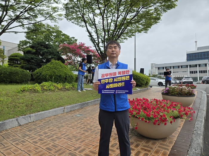 곽병주 구미시 공무원 노동조합 위원장이 공무원을 폭행한 안주찬 시의원의 사퇴를 요구하고 있다.<박용기 기자>