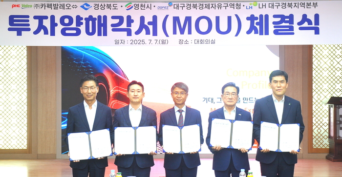 지난 7일 경북 영천시청에서 열린 <주>카펙발레오의 영천하이테크파크지구 투자양해각서 체결식에서 관계자들이 협약서를 들어보이고 있다. <DGFEZ 제공>