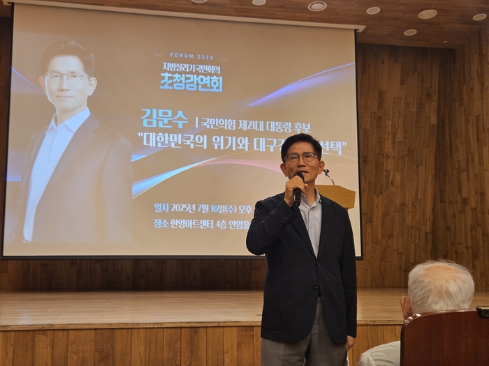 국민의힘 김문수 전 대선 후보가 16일 오후 4시30분 대구 수성구 한영아트센터 4층 영암홀에서 '대한민국의 위기와 대구경북의 선택'이란 주제로 특별강연을 하고 있다. 권혁준기자 hyeokjun@yeongnam.com