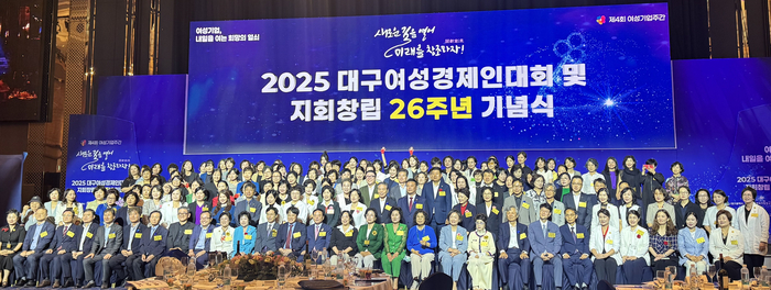 대구지역 여성경제인들이 17일 호텔인터불고대구 컨벤션홀에서 열린 '2025 대구여성경제인대회 및 지회 창립 26주년 기념식'에 참석해 기념촬영을 하고 있다. 이남영기자