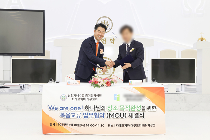 신천지예수교 증거장막성전 다대오지파 대구교회가 지난 10일 대구 지역의 장로회 소속 교회와 복음 교류 업무협약(MOU)를 체결하고 있다. <신천지 대구교회 제공>