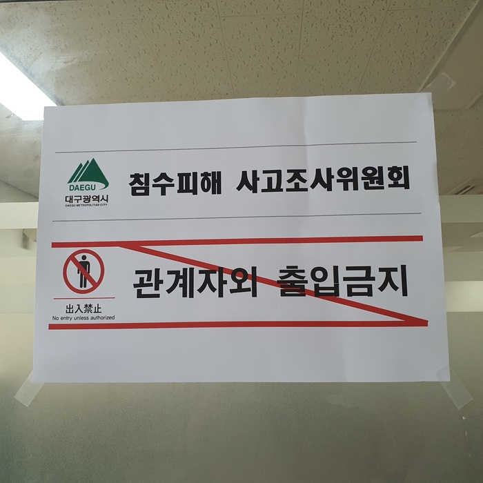 22일 대구시 북구 노곡동 관문동행정복지센터 노곡분소에 설치된 '침수피해 사고조사위원회' 입구 모습.