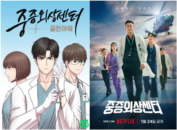 웹툰 '중증외상센터: 골든 아워' 표지(왼쪽)와 넷플릭스 시리즈 포스터. <네이버웹툰·넷플릭스 제공>
