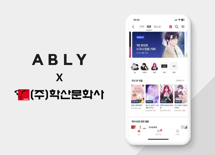 스타일 커머스 플랫폼 에이블리가 지난해 만화 출판사들과 손잡고 시작한 웹툰·웹소설 서비스. 최근 학산문화사도 입점했다. <에이블리 제공>