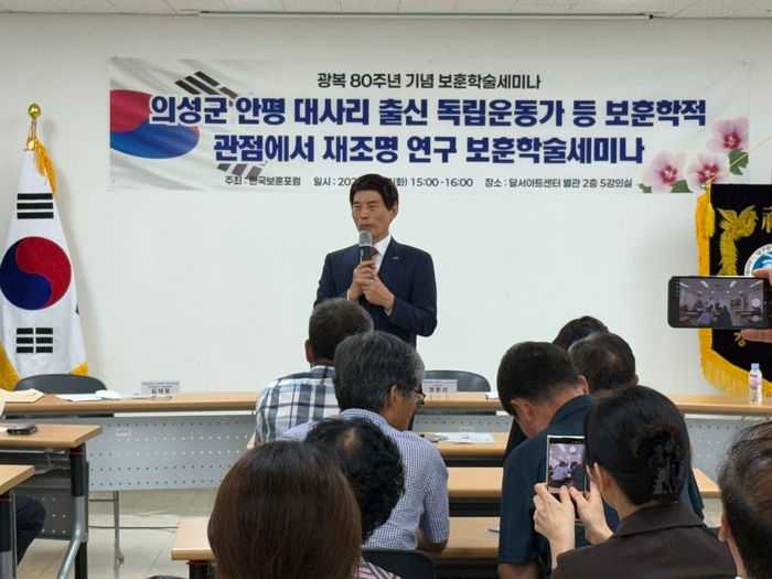 대구 달서아트센터에서 22일 열린 '의성군 안평 대사리 출신 독립운동가 등 보훈학적 관점에서 재조명 연구 보훈학술세미나'에 참석한 모습. 구경모 기자
