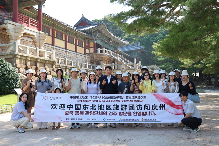 경북문화관광공사는 23일 불국사에서 2025 APEC 경주 관광상품을 통해 첫 입국한 중국 동북지역 단체 방한객 환영행사를 열었다. 경북문화관광공사 제공