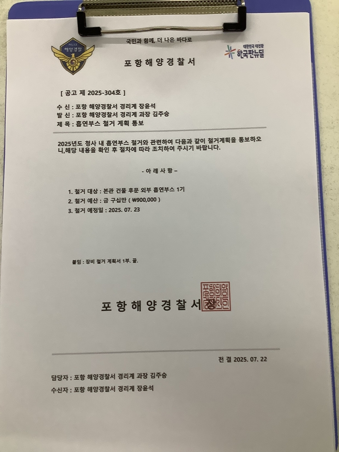 포항해양경찰서 사칭 허위 공문. <포항해양경찰서 제공>