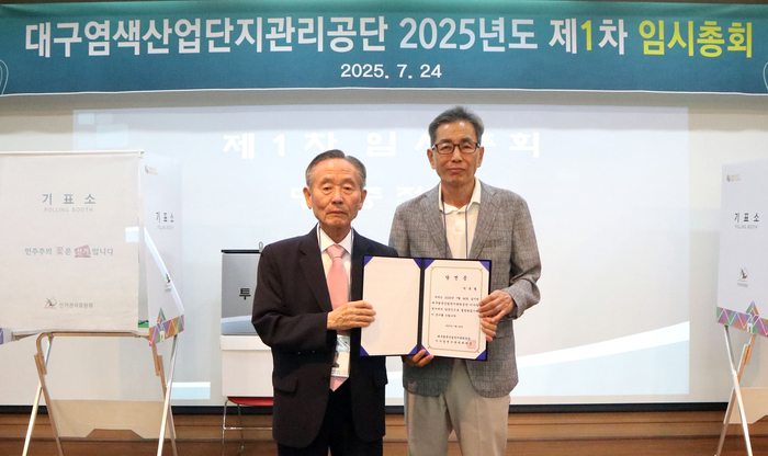 24일  열린 제16대 대구염색공단 이사장으로 선출된 박광렬(왼쪽) <주>무길염공 대표가 배종학 선거관리위원장으로부터 당선증을 받고 있다. 이승엽기자