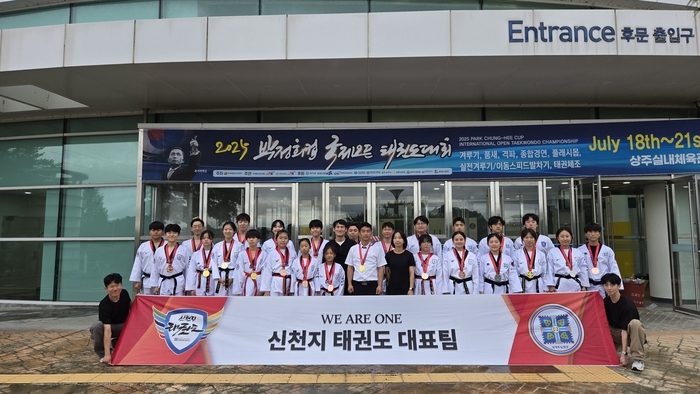 지난 18일부터 21일까지 경북 상주 실내체육관에서 진행된 '2025 박정희컵 국제오픈태권도대회'에 참가한 신천지 태권도 대표팀이 기념사진을 촬영하고 있다. <신천지 예수교회 제공>