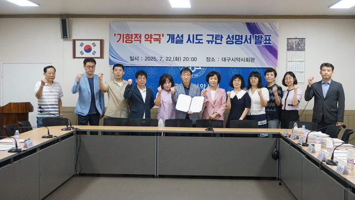 대구시약사회가 22일 시약사회관에서 '기형적 약국 개설 시도 규탄 성명서'를 발표한 뒤 결의의 의미로 주먹을 쥐고 구호를 외치고 있다.<대구시약사회 제공>