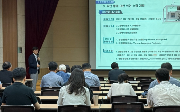 25일 오전 10시 대구 달서구 비즈니스센터에서 열린 대구산업선철도 제1공구 환경영향평가 주민 설명회에서 국가철도공단 관계자가 환경영향평가 초안을 설명하고 있다.