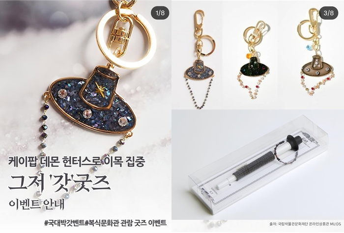 국립대구박물관의 '갓' 굿즈 이벤트 <인스타그램 캡처>