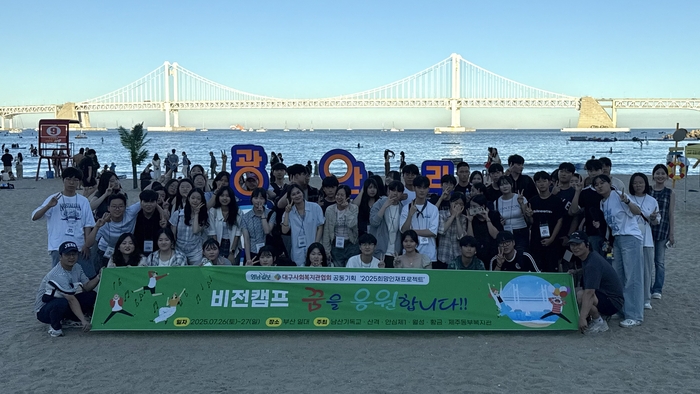 영남일보와 지역사회가 함께 진행하는 인재양성 프로그램인 '희망인재프로젝트'의 장학생과 대학생 멘토 등 70여명이 26~27일 부산에서 1박2일 비전캠프를 개최했다. <희망멘토 제공>