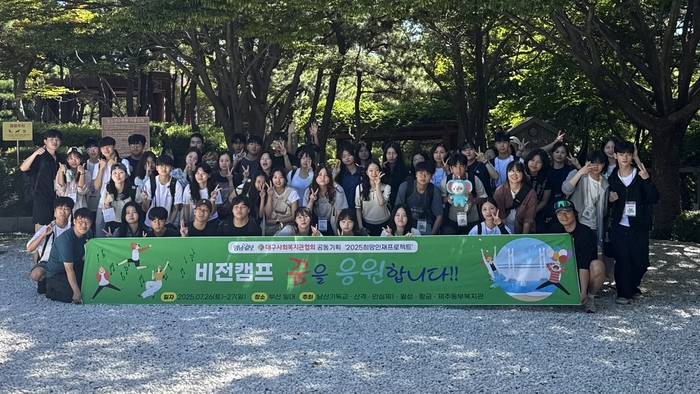 영남일보와 지역사회가 함께 진행하는 인재양성 프로그램인 '희망인재프로젝트'의 장학생과 대학생 멘토 등 70여명이 26~27일 부산에서 1박2일 비전캠프를 개최했다. <희망멘토 제공>