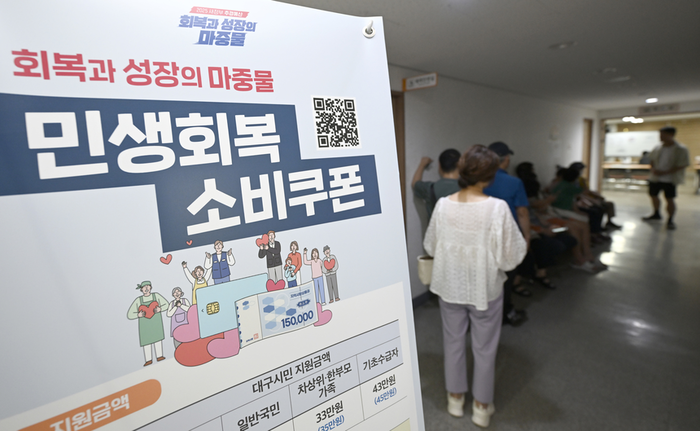 민생회복 소비쿠폰 신청 및 지급 첫날인 지난 21일 대구시내 한 행정복지센터 모습. <영남일보 DB>