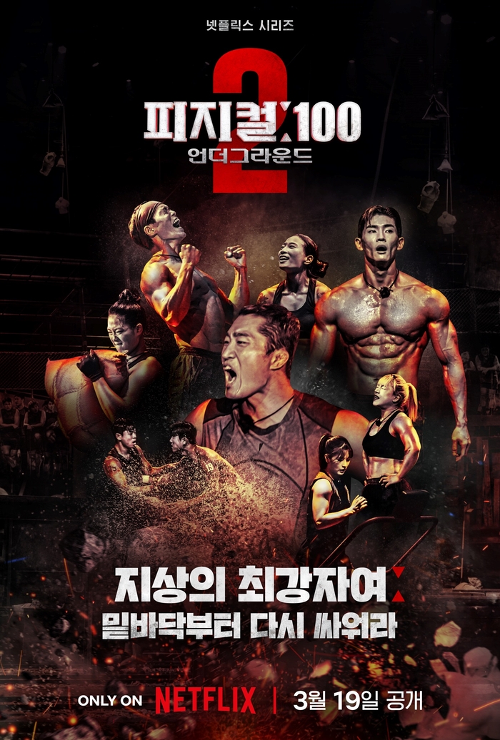 K콘텐츠 위상이 높아지면서 속편 제작과 해외로 판권을 판매하는 사례가 늘어나고 있다. 한국예능 최초로 넷플릭스 예능분야 글로벌 1위를 차지한 '피지컬:100'은 미국판 제작에 들어간다. <넷플릭스 제공>