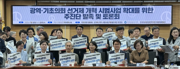 30일 국회 의원회관에서 열린 광역기초의회 선거제개혁 시범사업 확대를 위한 추진단 발족 및 토론회에서 참가자들이 기념사진 촬영을 하고 있다. 정재훈기자 jjhoon@yeongnam.com