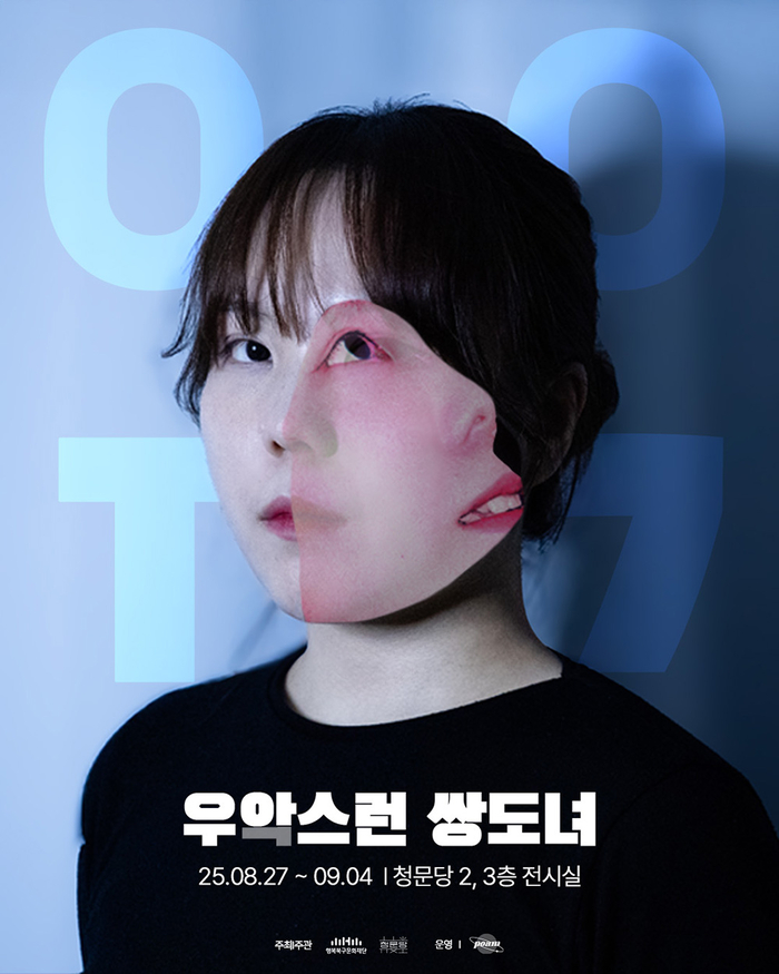 '우악스런 쌍도녀' 포스터. <행복북구문화재단 제공>