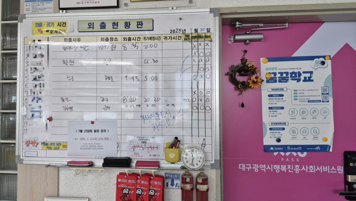 31일 오전 찾은 대구 중구 대구시여자단기청소년쉼터. 출입문 옆에 입소 청소년들의 외출장소, 귀가 시간 등을 체크할 수 있는 '외출현황판'이 붙어있다. 조윤화 기자