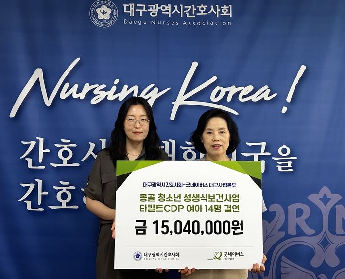 서부덕 대구시간호사회장(오른쪽) 등이 몽골 타킬트 지역 청소년 성생식보건사업과 여아 14명 결연 후원금 1천504만원을 전달한 뒤 기념촬영을 하고 있다.<대구시간호사회 제공>