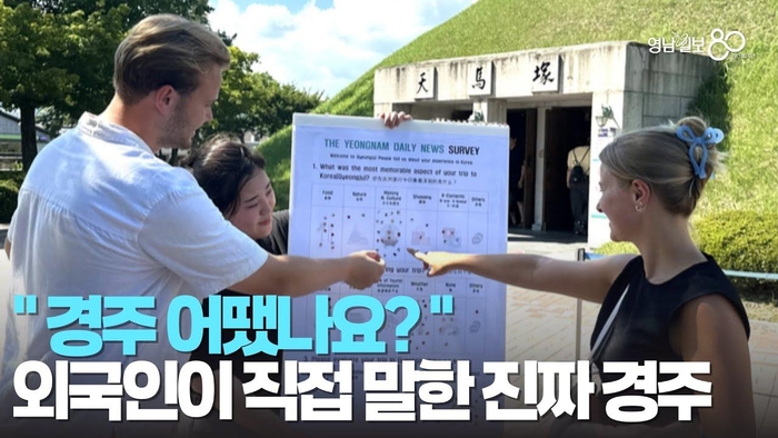 [TK’s픽] “역사와 문화는 최고… 언어 장벽은 숙제” 외국인 눈에 비친 경주