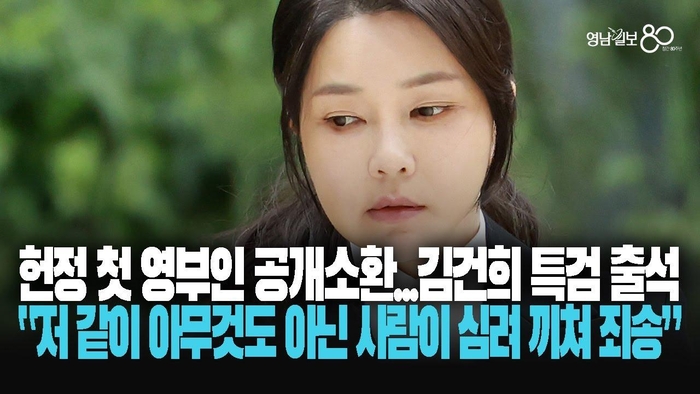 [영상] 김건희 특검 출석···“저 같이 아무것도 아닌 사람이 심려 끼쳐 죄송”
