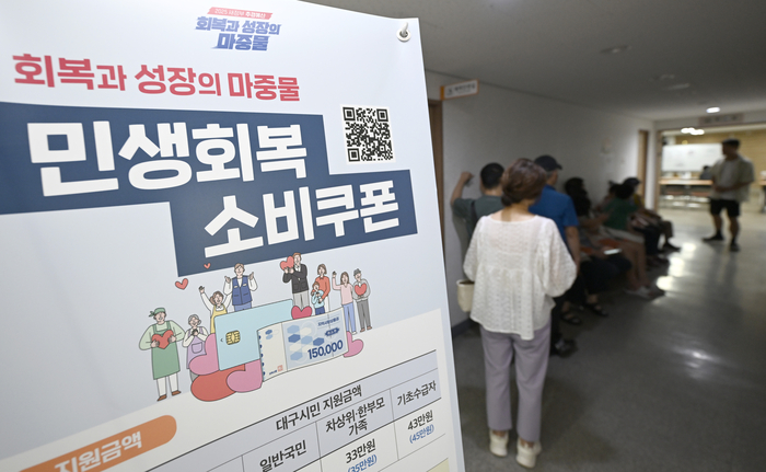 민생회복 소비쿠폰 신청이 시작된 지난달 21일 오전 대구 중구 대신동행정복지센터에서 시민들이  줄지어 신청 순서를 기다리고 있다. 영남일보DB