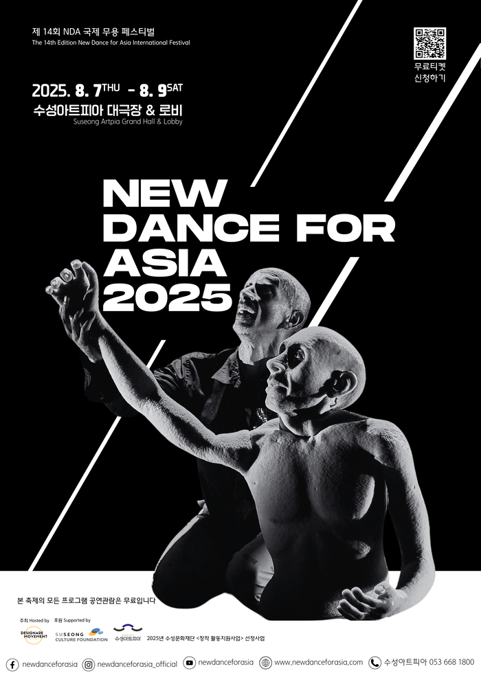 '제14회 NDA 국제 무용 페스티벌 - New Dance for Asia 2025' 포스터. <데시그나레 무브먼트 제공>