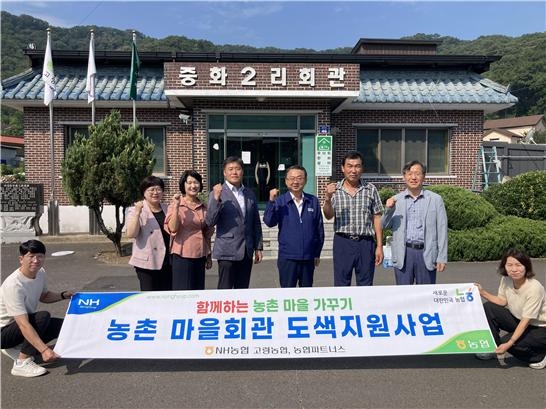 농협파트너스 대구경북지사가 고령 관내 마을회관 도색작업을 지원한 후 기념사진을 촬영하고 있다. 고령농협 제공