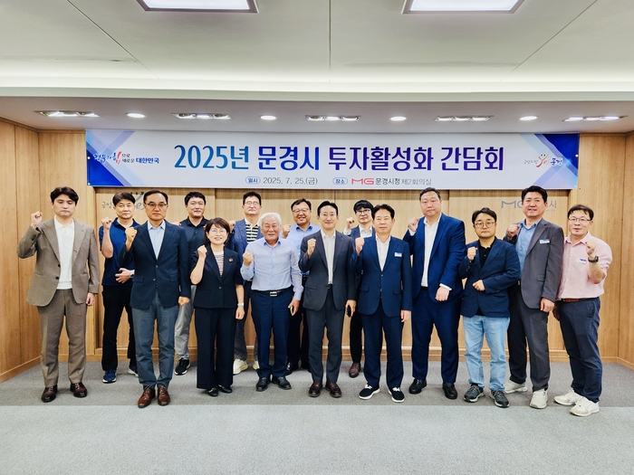 문경시가 경상북도와 함께 '2025년 문경시 투자 활성화 간담회'를 열고, 기업들의 애로사항을 청취하는 자리를 마련했다. 문경시제공