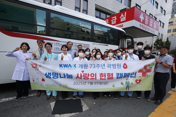 곽병원 직원들이 병원 응급실 앞에서 열린 '사랑의 헌혈, 생명나누기' 행사 후 기념촬영을 하고 있다. 곽병원 제공