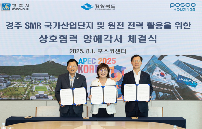 양금희 경북도 경제부지사가 주낙영(왼쪽) 경주시장, 이주태 포스코홀딩스 대표이사과 경주 SMR 산업 생태계 조성을 위한 업무 협약을 체결했다. 경북도 제공