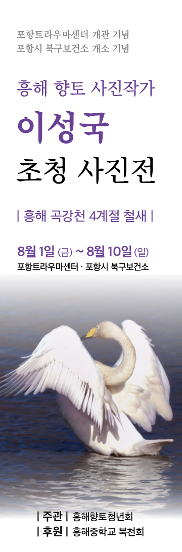 이성국 초청 사진전 포스터.