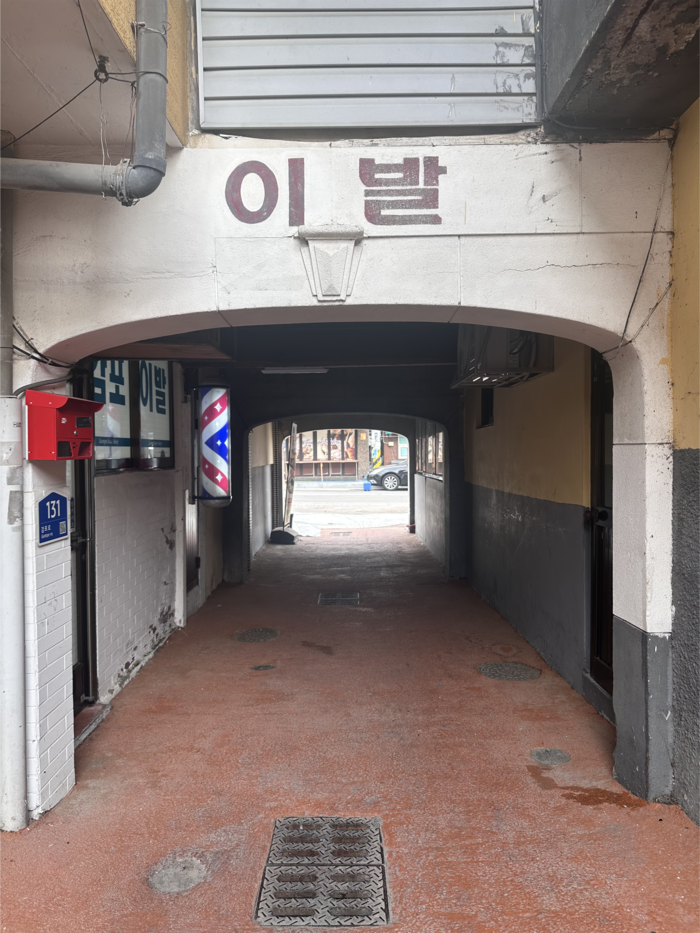 감포 해국길 골목을 걷다보면 과거와 현재가 공존하는 풍경이 나타난다. <사진=조현희기자>