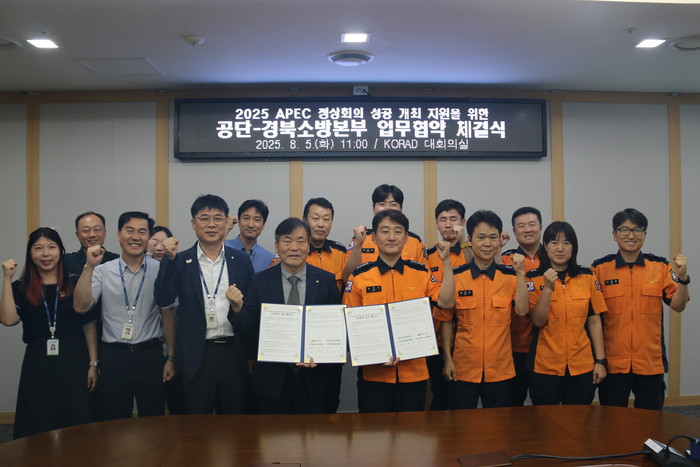 한국원자력환경공단은 5일 경북소방본부와 APEC 정상회의의 성공 개최와 지역사회 안전문화 확산을 위한 업무협약을 체결했다. 원자력환경공단 제공
