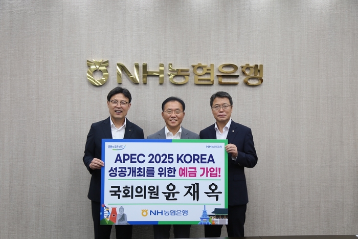 윤재옥 의원이 APEC 2025 KOREA 성공개최를 위한 예금에 가입했다. <윤재옥 의원실 제공>